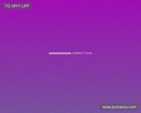 德甲升降级分析:哪些球队面临降级风险?_20260527112416 德甲升降级分析:哪些球队面临降级风险?_20260527112416